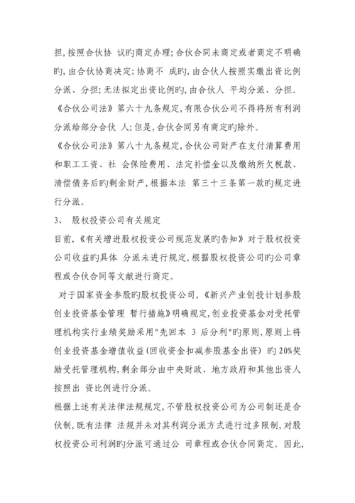股权投资企业受托管理机构业绩报酬及收益分配解析.docx