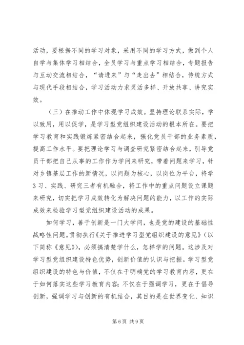 学习型党组织心得体会2大全 (3).docx