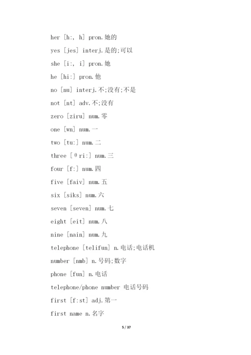 人教版七年级上册英语单词表大全.docx