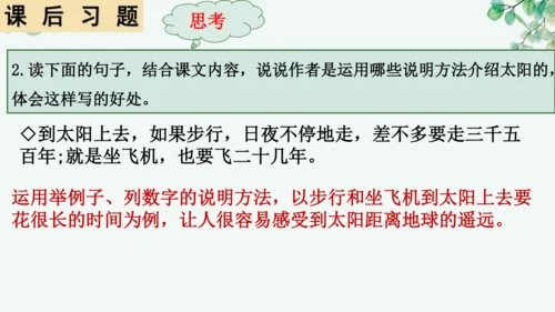 第16课《太阳》（课件）