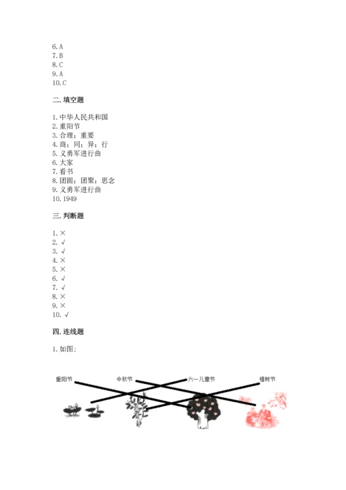 二年级上册道德与法治 期中测试卷及完整答案【名校卷】.docx