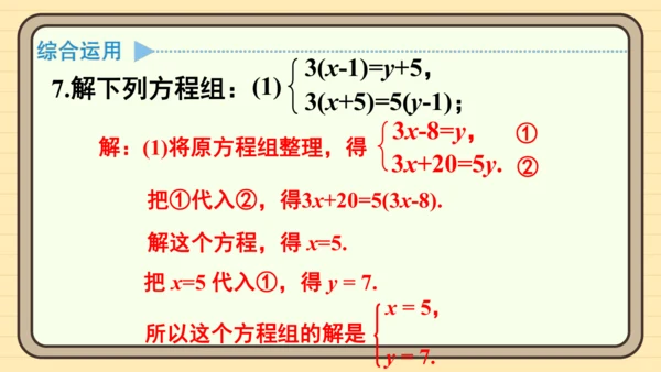 10.2 消元——解二元一次方程组 习题课件（共27张PPT）