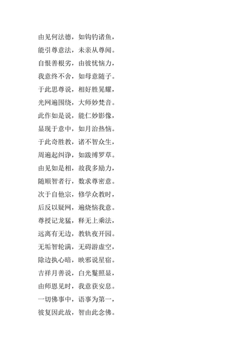 慧灯之光九 《缘起赞》略释