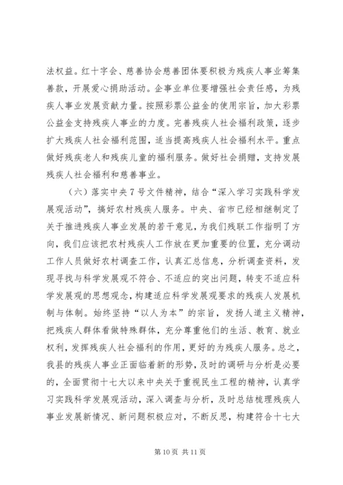 县残疾人事业发展调研报告.docx