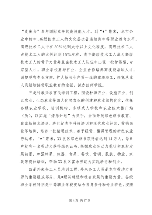 促进职业教育发展计划.docx