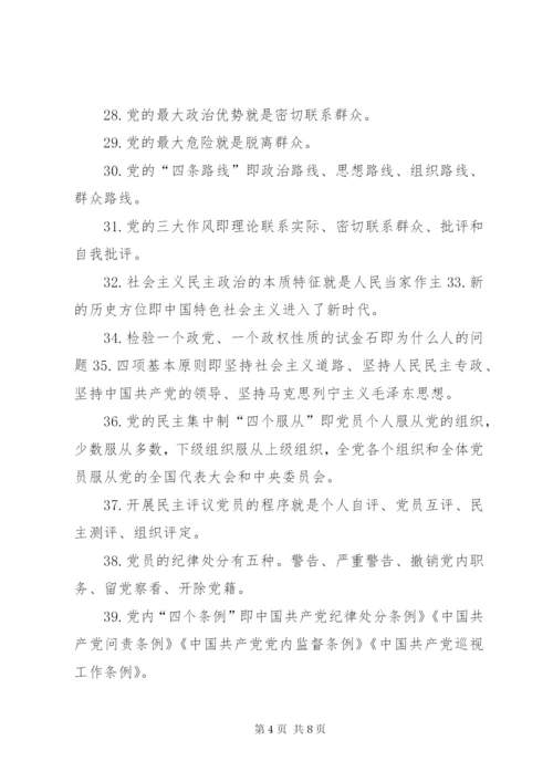 政治理论应知应会80题.docx