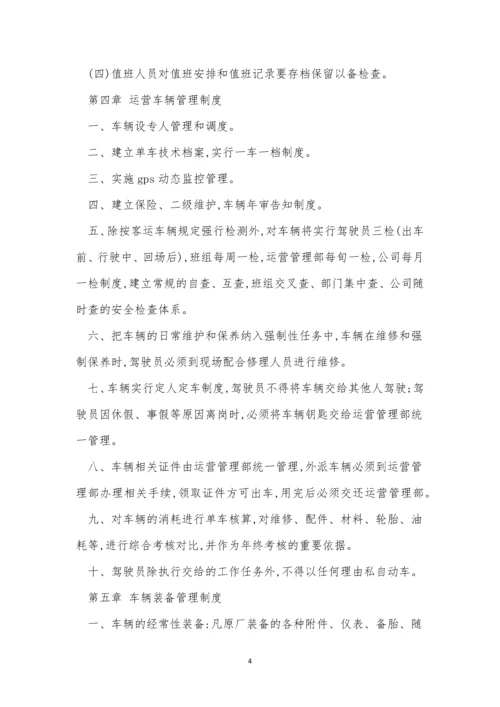 安全运营管理制度5篇.docx