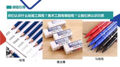 认识美术工具
