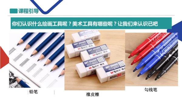 认识美术工具