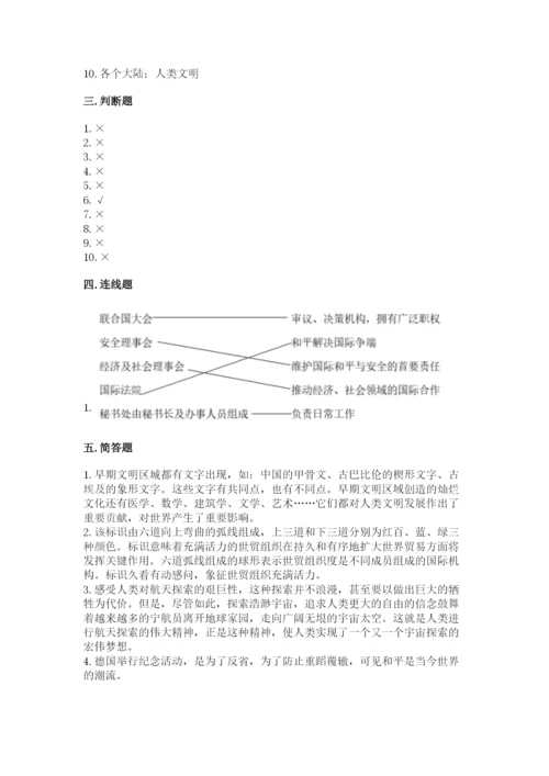 部编版六年级下册道德与法治期末测试卷带答案（培优b卷）.docx