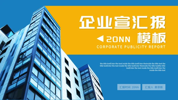 蓝色简约风企业宣传汇报PPT模板