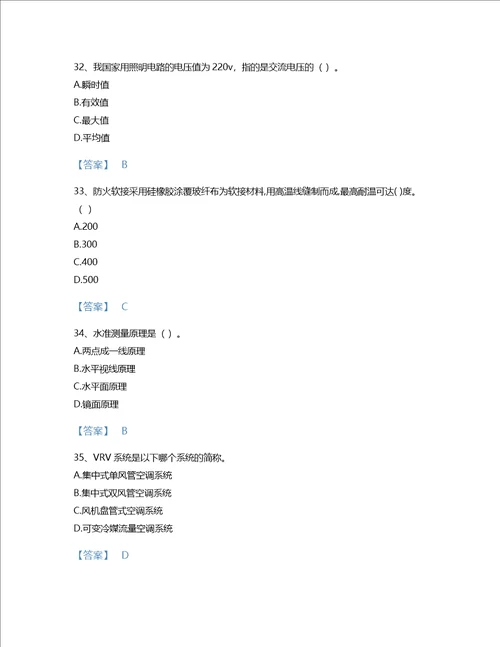 2022年施工员设备安装施工基础知识考试题库自测模拟300题完整答案甘肃省专用