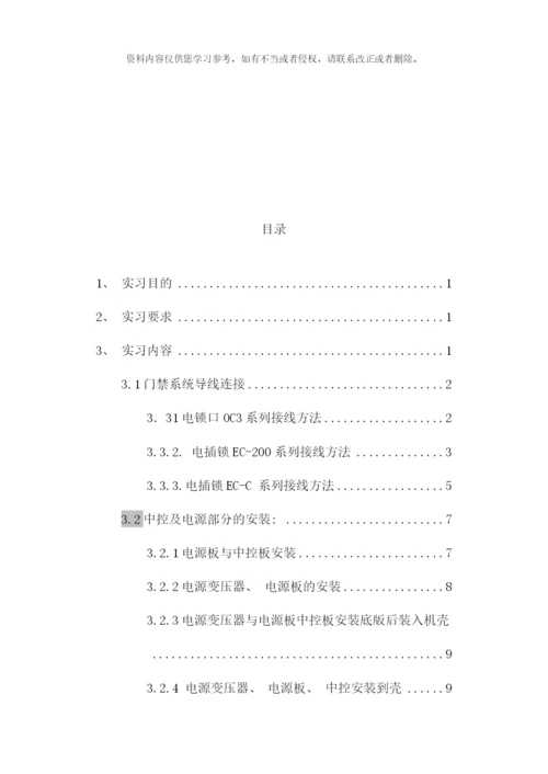 门禁系统安装工艺样本.docx