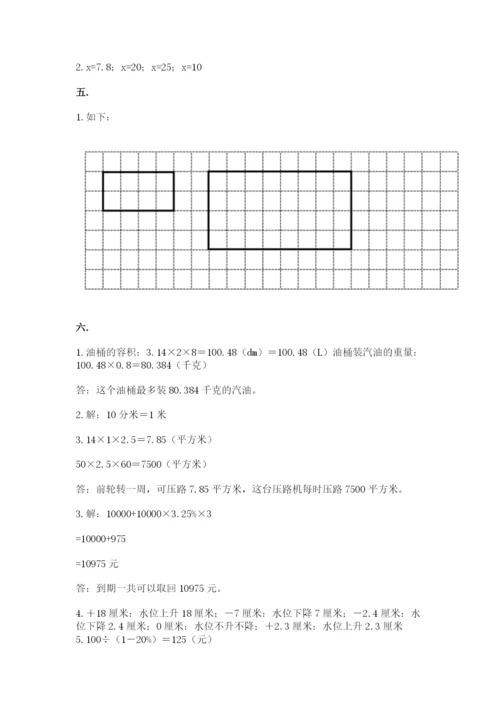 人教版六年级数学下学期期末测试题（培优）.docx