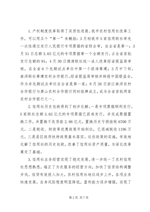 农村信用社改革推进会讲话.docx
