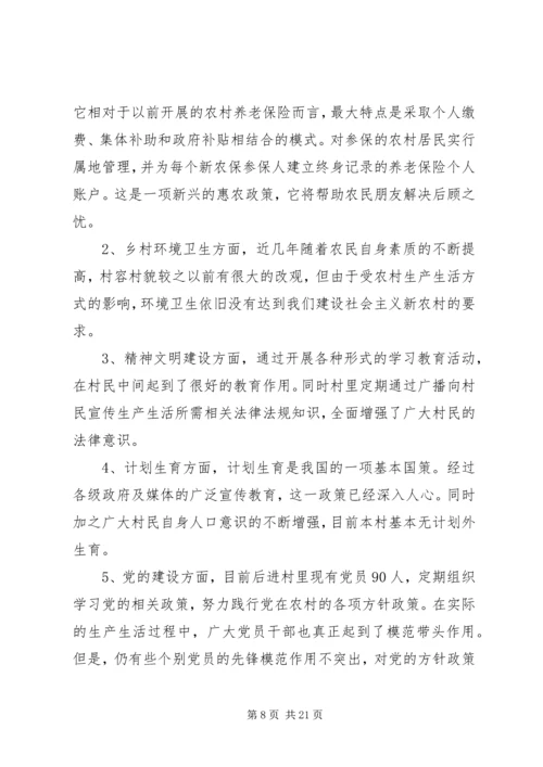 后进村调研报告1.docx