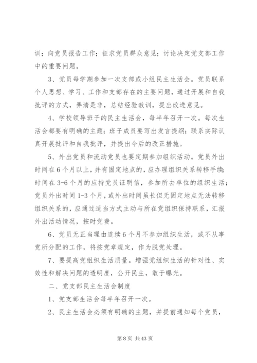 严格党组织生活十项制度★.docx