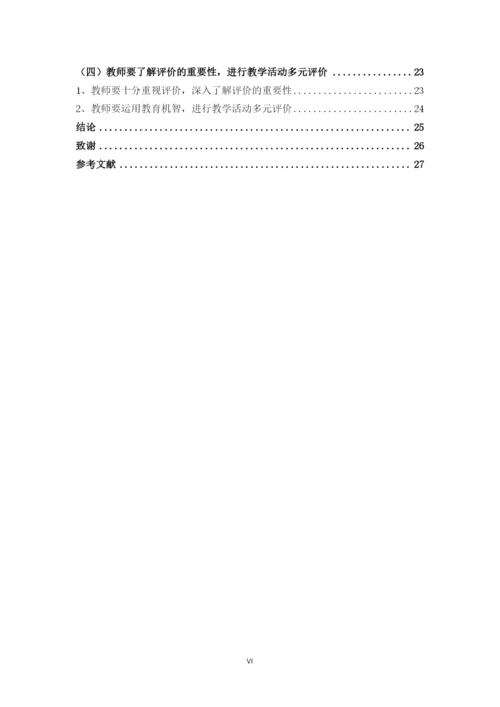 B2016112150+王生丽+论文.docx