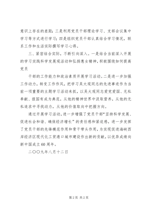 人保局深入开展向于维汉同志学习活动的情况汇报.docx