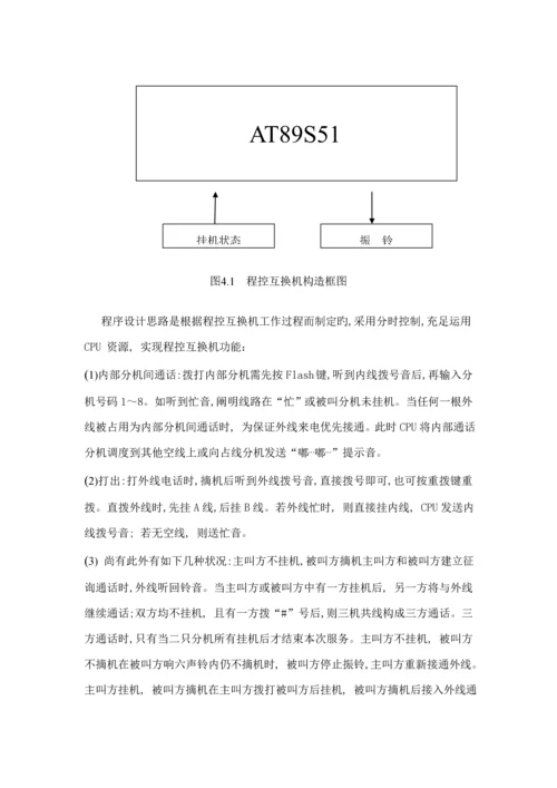 改优质课程设计.docx