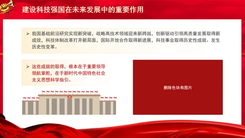 建设科技强国在未来发展中的重要作用专题党课PPT