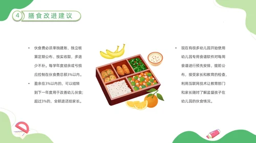绿色卡通插画幼儿园膳食委员会会议动态PPT饮食健康膳食