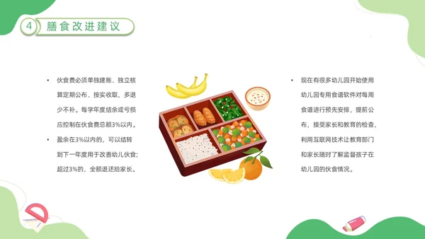 绿色卡通插画幼儿园膳食委员会会议动态PPT饮食健康膳食