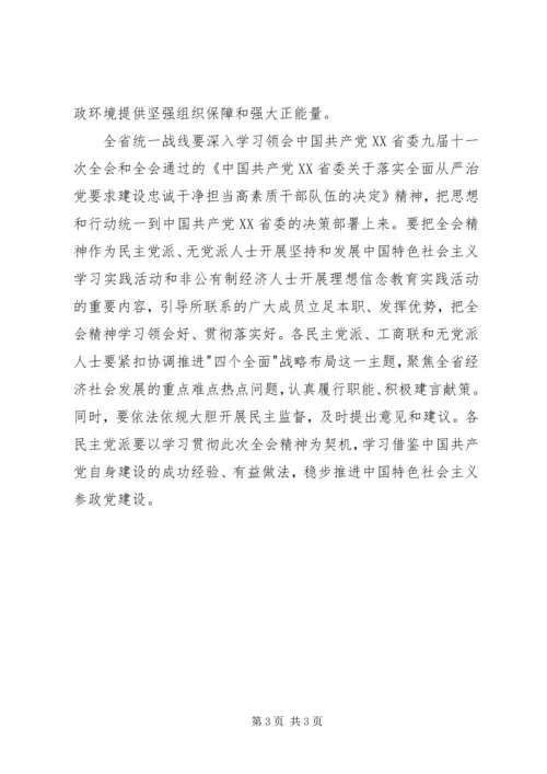 学习XX省委九届十一次全会心得体会.docx