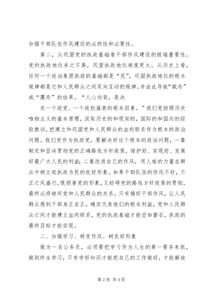 讲政治强党性心得体会 (5).docx