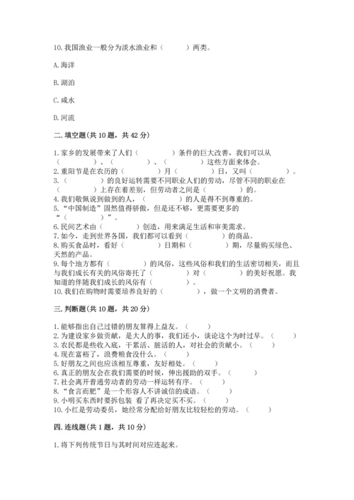 部编版小学四年级下册道德与法治《期末测试卷》及答案（全优）.docx