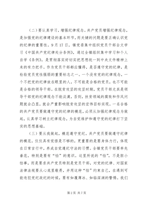 学习新修订《条例》心得体会 (2).docx