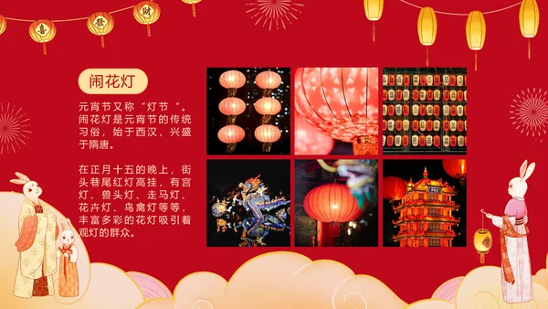 元宵节习俗科普元宵节文化宣传通用PPT模板