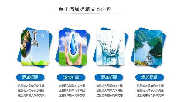 蓝色水资源节约用水动态PPT模板
