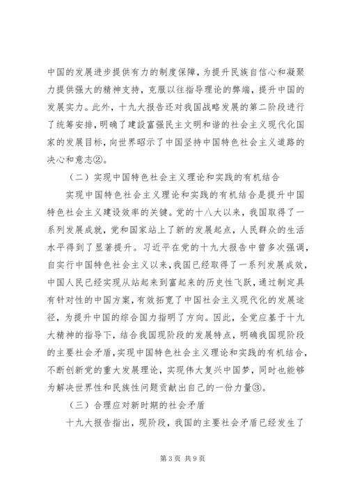 学习宣传贯彻党的十九大精神开启新征程续写新篇章.docx