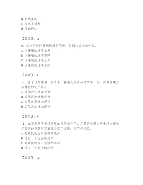 2024年国家电网招聘之金融类题库【考点梳理】.docx