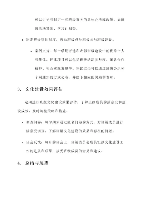 导游班级文化建设方案