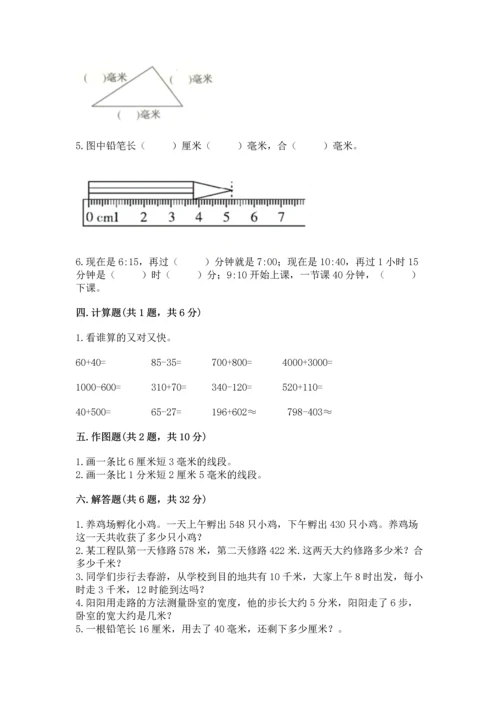 人教版三年级上册数学期中测试卷（各地真题）.docx