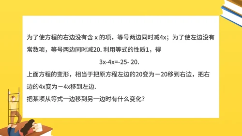 黄色插画风数学初一课件合并同类项PPT模板