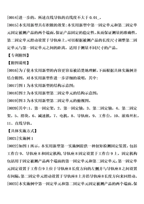 一种扭矩检测固定装置制造方法