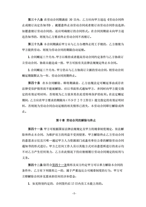 劳动合同(律师拟定详细版)