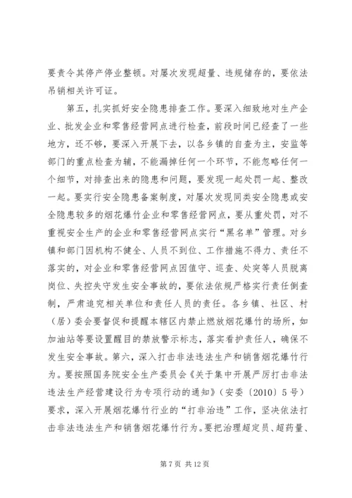 副县长在高温雨季烟花爆竹消防安全工作会议上的讲话.docx