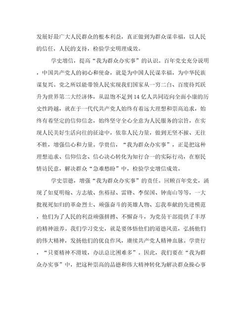学史力行践初心,我为群众办实事心得体会范文