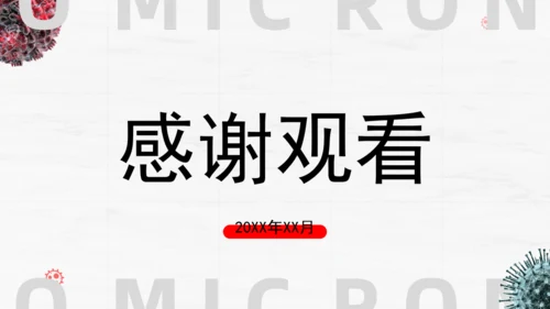 细菌防感染奥密克戎病毒疾控中心防控手册通用PPT模板