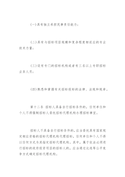 福建省招标投标条例最新版.docx