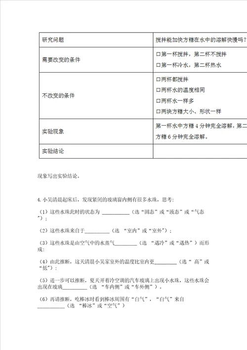 新教科版三年级上册科学期末测试卷精品含答案