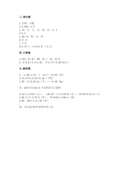 人教版小学五年级数学上册期中测试卷含答案（研优卷）.docx