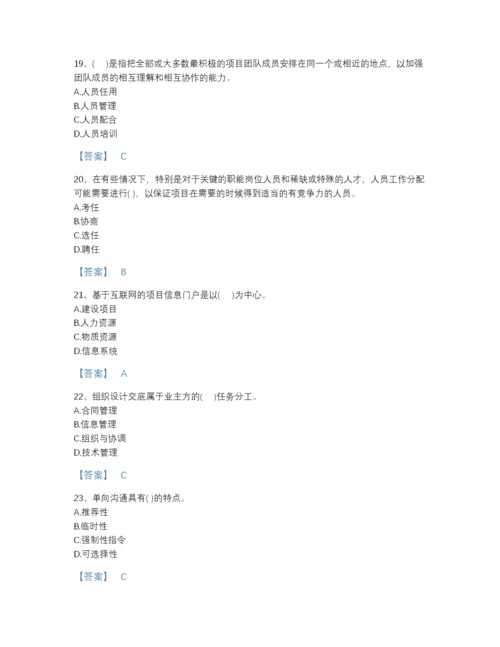 2022年河北省投资项目管理师之投资建设项目组织自测模拟试题库（全优）.docx