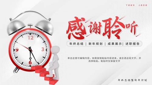 红色3D人物未来可期年度总结PPT模板
