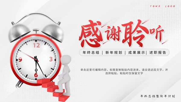 红色3D人物未来可期年度总结PPT模板