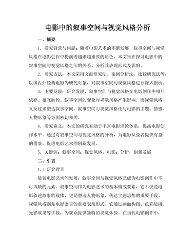 电影中的叙事空间与视觉风格分析